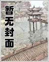 间关莺语花底滑（NPH、重生复仇、剧情古言）封面